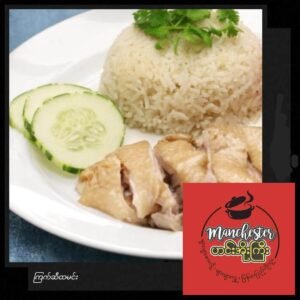 ကြက်ဆီထမင်း