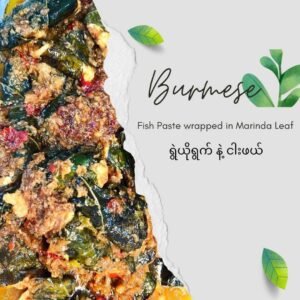 ရွဲယိုရွက်ငါးဖယ်ဟင်း