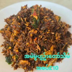 အမဲမွ ပျဉ်းတော်သိမ် အစပ်